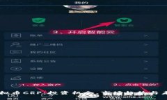 详解虚拟币CRP：投资机会