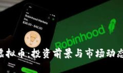 LCC虚拟币：投资前景与市