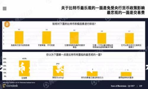 探索比特币：十大类似虚拟币种的深入分析