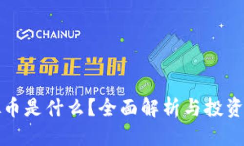 优质 
DAM虚拟币是什么？全面解析与投资价值分析
