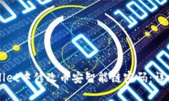 如何在TPWallet中修改币安智