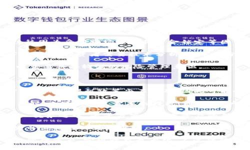   以太坊流动性挖矿指南：如何利用TPWallet实现资产增值 / 

 guanjianci 以太坊, 流动性挖矿, TPWallet, DeFi /guanjianci 

随着区块链技术的不断发展，以太坊（Ethereum）已成为许多去中心化金融（DeFi）应用程序的基础。流动性挖矿以其高收益和透明度吸引了越来越多的用户。而TPWallet作为一个多功能的钱包，为用户提供了便捷的流动性挖矿体验。本文将深入探讨以太坊流动性挖矿及使用TPWallet的最佳实践，帮助用户实现资产增值。

### 什么是以太坊流动性挖矿？

以太坊流动性挖矿是指用户将其数字资产提供给流动性池，以获取奖励的过程。这一过程不仅增加了市场的流动性，同时为用户提供了额外的收益。流动性挖矿通常是通过智能合约实现的，用户将资产注入流动性池后，可以获取相应的代币奖励，或者是平台的治理代币。

流动性挖矿的兴起主要得益于去中心化交易所（DEX）的普及。这些平台通常依赖于用户提供的流动性来支持交易。用户在参与流动性挖矿时，通过提供流动性，可以获得交易手续费的一部分以及额外的代币奖励。

### TPWallet的特点与优势

TPWallet是一款多功能的钱包，支持多种区块链和代币类型，用户界面友好，安全性高。在以太坊流动性挖矿的过程中，TPWallet提供了便利的功能，如轻松连接到流动性池、查看资产、进行交易等。

首先，TPWallet支持以太坊及其ERC-20代币，用户可以灵活管理自己的数字资产。其次，TPWallet具有高安全性，采用加密技术保护用户资产。此外，TPWallet还为用户提供了易于理解的界面，即使是初学者也能快速上手。

### 以太坊流动性挖矿的步骤

参与以太坊流动性挖矿并不复杂，用户只需按照以下步骤操作：

1. **下载并安装TPWallet**: 用户可以在官网或应用商店中下载并安装TPWallet，创建账户并保存好私钥和助记词，以确保资产安全。

2. **充值数字资产**: 将以太坊或ERC-20代币充值到TPWallet中，以便参与流动性挖矿。

3. **选择流动性池**: 在TPWallet中寻找合适的流动性池，确认所需的信息和潜在收益。

4. **提供流动性**: 将选择的资产提供到流动性池中，确认交易并等待区块确认。

5. **获取奖励**: 参与流动性挖矿后，用户将获得相应的代币奖励和交易手续费。

### 相关问题

1. **如何选择流动性池？**
2. **流动性挖矿的风险有哪些？**
3. **如何提高流动性挖矿的收益？**
4. **TPWallet的安全性如何保障？**
5. **流动性挖矿与传统投资有什么区别？**
6. **流动性挖矿的税收考虑，用户需注意哪些方面？**

接下来将详细介绍以上每个问题。

### 如何选择流动性池？

选择流动性池是参与流动性挖矿中至关重要的一步。首先要考虑的是池的交易量和流动性。通常情况下，交易量越高的池，流动性越好，用户获得的交易手续费的收益也相对更高。此外，选择知名度较高的流动性池可以大大降低风险，例如Uniswap、SushiSwap等。

其次，池的年化回报率（APR）是另一个重要因素。用户应关注不同池的年化回报情况，比较收益后再做出决策。要注意的是，在高收益池中往往伴随着更高的风险，因此需慎重选择。

此外，考虑池中代币的市场状况也是非常重要的。选择那些有良好前景和使用场景的代币，可以大大降低资产贬值的风险。如果一个流动性池的代币前景不明朗，用户可能在锁定资产的同时面临较大的价格波动风险。

最后，最好选择那些有治理机制的流动性池，用户可以参与到平台的决策中去。如果流动性池的开发者与社区深入合作，能够保障彼此之间的信任并保持池的长久发展。

### 流动性挖矿的风险有哪些？

流动性挖矿虽然收益可观，但风险同样存在。首先，最常见的风险是无常损失（Impermanent Loss）。这指的是流动性提供者在提供流动性后，由于价格波动导致总资产价值下降的风险。为了保护自己的资产，用户应选择那些价格波动较小的资产提供流动性。

另一个风险是智能合约漏洞。流动性挖矿通常依赖于智能合约来处理交易和分配奖励，如果合约存在漏洞，黑客可能会利用这些漏洞攻击流动性池，从而导致资产损失。因此，参与者应选择那些经过审计的、信誉良好的流动性池。

此外，市场变动也是不可忽视的风险。随着市场行情的变化，用户可能会面临代币贬值的风险。在选择流动性池时，用户应了解市场动态，避免在市场低迷时进入流动性挖矿。

最后，流动性挖矿中的合规风险亦需考虑。不同国家对加密资产的监管法律不同，一旦政策发生变化，用户的资产可能面临冻结或无法提取的风险。在参与流动性挖矿时，用户要遵循当地的法律法规，确保自己的行为合法。

### 如何提高流动性挖矿的收益？

为了提高流动性挖矿的收益，用户需要在多个方面进行布局。首先，用户可以积极跟踪市场动态和不同流动性池的收益情况，不断调整自己的资产分配。例如，某个流动性池在特定时间内提供更高的年化收益，用户可以临时将资产转移到该池中以获取更高收益。

其次，用户可以考虑使用复利策略。将获得的代币奖励重新投资到同一流动性池或者其他收益更高的池中，用户可以在原有收益的基础上实现收益的滚动增长。

另外，用户还应注意流动性挖矿的手续费问题。如果流动性池的交易手续费较高，可能会影响整体收益。因此，选择手续费合理的流动性池也是获取高收益的一个关键环节。

最后，用户可以关注DeFi项目的空投和促销活动，参与一些奖励丰富的流动性挖矿计划，以获得额外的经济利益。在了解和参与这些活动时，用户需要保持警觉，确保资金安全。

### TPWallet的安全性如何保障？

TPWallet的安全性首先体现在其多重保护机制上。TPWallet采用先进的加密技术来保护用户的私钥，并确保用户的数字资产不容易受到外部威胁。此外，TPWallet还施行了冷存储和热存储的策略，只有在必要时才将少量资金放入热钱包以满足客户的交易需求，从而大大降低资产被盗的风险。

其次，TPWallet支持生物识别和多重签名功能，进一步提高账户的安全性。用户可以通过指纹识别或面部识别等生物特征来进行身份验证，确保只有授权用户能够访问其钱包。

同时，为了增强用户对TPWallet的信任，开发团队定期进行安全审计，确保钱包的每个功能都达到最高的安全标准。此外，TPWallet还建立了用户反馈机制，任何可疑行为都会及时通知用户，以防止潜在的资产损失。

最后，用户在使用TPWallet时还应养成良好的安全习惯，例如不随意点击未知链接、不透露助记词和私钥等，以确保自己的资产安全无忧。

### 流动性挖矿与传统投资有什么区别？

流动性挖矿与传统投资的最大不同在于它的去中心化和透明性。流动性挖矿是一个基于区块链技术的过程，用户的资金通过智能合约进行管理，所有的交易记录都可以在区块链上查找，确保了数据的透明性及不可篡改性。

其次，流动性挖矿通常提供更高的收益，尤其是在市场初期阶段，用户可以通过提供流动性获得高达数百甚至上千倍的年化收益。而传统投资往往因为受到市场波动和资金锁定等因素的影响，收益相对较低，且流动性较差。

流动性挖矿的另一个特点是，用户参与流程相对简单，通常只需要将资产提供给流动性池即可。而传统投资往往需要较复杂的流程和深入的市场研究，投资者需要技术分析、基本面分析等多种技能来帮助决策。

然而，流动性挖矿也有其风险，特别是无常损失和市场波动等风险，这和传统投资相比，流动性挖矿的风险更高，因此投资者在参与流动性挖矿时需要具备较强的风险管理意识。

### 流动性挖矿的税收考虑，用户需注意哪些方面？

流动性挖矿的税务处理是一个复杂且高度依赖于地区法规的议题。用户在参与流动性挖矿时，必须了解其所在地的税收政策。许多国家对加密货币的所得税政策尚不明确，因此可能会带来不必要的麻烦。

首先，在多数情况下，流动性挖矿的收益会被视为一种资本收益，用户在获得代币的时候可能就需要向税务机关申报所得。此外，在出售这些代币时，也可能产生资本利得税。因此，用户在进行流动性挖矿之前，最好咨询专业的税务顾问，以确保遵循当地规定。

其次，流动性挖矿产生的无常损失也可能影响税务申报。如果用户在流动性池中提供资金时价格波动导致资产贬值，某些地区允许将此损失计入税务之中，千千万万的数字资产的买卖可能会产生复杂的记录。

最后，用户应保存好每笔交易的记录，包括转账时间、金额、交易对等信息，以备未来的税务审计需要。这些记录能够帮助用户准确计算收益、损失并做相应的税务申报。

综上所述，参与以太坊流动性挖矿并非简单的赚钱工具，用户在投入之前需充分了解相关知识和风险。通过TPWallet等工具，用户可以更方便地管理资产，实现收益最大化，不过保障资产安全和遵守法律法规同样重要。希望本文能够帮助用户更好地理解以太坊流动性挖矿的相关内容，并做出明智的投资决策。