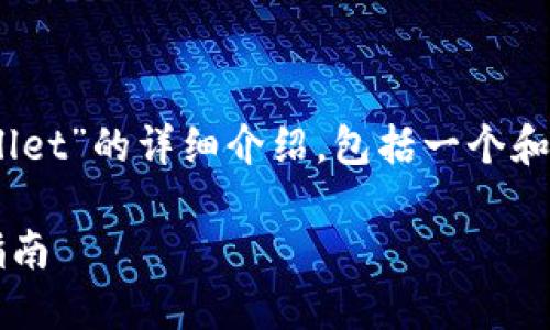 说明：以下是关于“怎么注册下载tpwallet”的详细介绍，包括一个和相关关键词，以及6个相关问题的探讨。

如何快速注册和下载TPWallet：完整指南