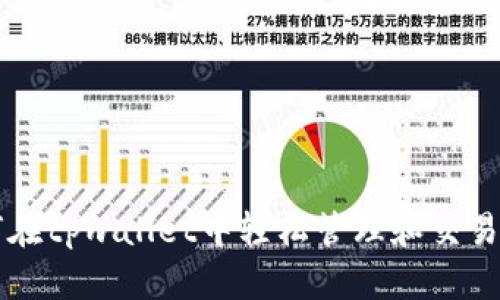 如何在tpwallet中轻松管理和交易狗币