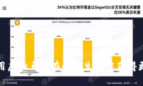 如何利用虚拟马币在小米生态中获得更多收益