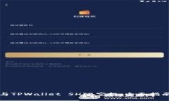 如何参与TPWallet SHIB空投：
