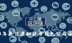 : 2023年最佳虚拟货币钱包