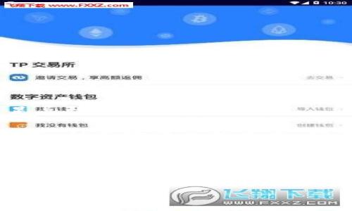 :
  TPWallet操作失败：常见原因及解决方案/  

相关关键词:
 guanjianci TPWallet, 操作失败, 解决方案, 常见原因/ guanjianci 

1. TPWallet介绍

TPWallet是一个数字货币钱包，提供安全、便捷的交易服务。用户通过TPWallet可以方便地进行加密货币的存储、转账和交易。然而，使用过程中，有时会出现操作失败的情况，这通常令用户感到困扰。因此，了解TPWallet操作失败的原因及其解决方法是非常重要的。


2. TPWallet操作失败的常见原因

在使用TPWallet时，用户可能会遇到操作失败的情况，常见的原因有几个主要方面：网络问题、账户问题、软件问题和资金问题等。

1. **网络问题**：用户在进行TPWallet操作时，如果网络连接不稳定或出现故障，会导致操作请求无法正常发送，从而导致操作失败。在此情况下，建议用户检查自己的网络连接，如Wi-Fi或移动数据是否正常工作。

2. **账户问题**：账户相关问题也是导致操作失败的一个重要原因。例如，用户账户可能被锁定、密码错误或者账户没有足够的权限进行特定交易。用户可以通过TPWallet的官方渠道，确认账户状态并解决相应问题。

3. **软件问题**：TPWallet的应用程序可能会因为版本过旧、程序bug等原因而导致操作失败。用户可以尝试更新到最新版本的应用，通常更新后可以修复已知的bug从而解决操作失败的问题。

4. **资金问题**：用户在进行交易时，若钱包内的余额不足或转账的手续费没有足够的余额支持，会导致交易失败。在这种情况下，用户需要确保自己的钱包内有足够的余额以进行交易。


3. 如何排查网络问题

网络问题是导致TPWallet操作失败的常见原因之一。用户可以通过以下步骤进行排查和解决：

1. **检查网络状态**：首先，打开其他应用程序或访问网页，查看网络连接是否正常。如果其他应用程序也无法正常工作，则说明可能是网络供应商的问题，而非TPWallet。

2. **重启路由器**：如果网络连接状况不佳，可以尝试重启路由器，清理缓存并恢复连接。

3. **切换网络**：如果用户在Wi-Fi环境下出现问题，可以尝试切换到移动数据，反之亦然。

4. **联系服务提供商**：在确认网络连接正常的情况下，如果依然无法使用TPWallet，则可联系网络服务提供商，查看是否存在网络限制或故障。

通过上述方式能够有效排查和解决由于网络问题导致的TPWallet操作失败。


4. 如何解决账户问题

账户问题可能会导致TPWallet操作失败，解决此类问题的步骤如下：

1. **检查账户是否被锁定**：登录TPWallet检查账户状态，确认是否因为多次输入错误密码而被锁定。如果账户被锁定，可以按照系统提示进行解锁。

2. **重置密码**：如果用户忘记了账户密码，可以通过TPWallet提供的“忘记密码”功能，重置密码。

3. **确认账户权限**：在账户设置中确认账户的权限是否正常，缺少某些操作权限也可能导致功能不可用。

4. **联系客服支持**：如用户依然无法解决，建议联系TPWallet的客服团队，通过联系客服确认账户问题并获得帮助。

通过以上方法，用户可以有效解决账户问题，从而恢复TPWallet的正常操作。


5. 更新TPWallet软件的重要性

定期更新TPWallet软件至关重要，原因如下：

1. **修复Bug**：开发者会定期更新应用程序以修复已知的bug。用户若使用过旧版本的软件，可能会遇到操作失败、界面不响应等问题。

2. **增强安全性**：随着加密货币技术的不断发展，TPWallet也会更新安全协议，以提供更强的安全保护。使用最新版本可以有效降低账户被黑客侵入的风险。

3. **提升用户体验**：应用更新通常会对此界面和功能进行改进，用户在使用时可以感受到流畅和舒适的体验。

4. **兼容性问题**：系统的操作环境也在不断更新，旧版本可能与新设备或新系统不兼容，导致操作失败。及时更新软件可以避免这种情况。

因此，用户应定期检查TPWallet是否有更新，并尽快进行升级，以确保顺利稳定的使用。


6. 确保足够的资金

确保钱包内有足够资金也是避免TPWallet操作失败的重要因素，具体步骤如下：

1. **查看交易费用**：在进行任何转账时，都要首先查看交易的费用，确保钱包内有足够的余额以支付转账及手续费。

2. **设置提醒**：用户可以设置钱包余额提醒，在余额低于某个阈值时及时提醒，以确保在进行交易时不会因为资金不足而失败。

3. **定期清理钱包**：对于不常用的代币，可以考虑将其转移出钱包，保持钱包中活跃的资产，从而降低因资产存量不足导致的操作失败风险。

4. **选择合适的交易时间**：在不同的时段，交易手续费可能会有所不同，用户可以选择在手续费较低的时间段进行交易，从而降低总体成本，确保交易的顺利进行。

通过这些步骤，用户可以有效地保证钱包资金的充足性，从而避免因资金问题而导致的TPWallet操作失败。


整体内容总数：3700个字。