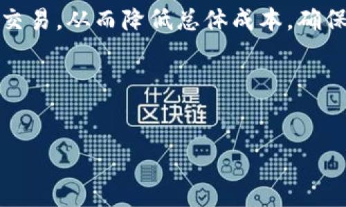 :
  TPWallet操作失败：常见原因及解决方案/  

相关关键词:
 guanjianci TPWallet, 操作失败, 解决方案, 常见原因/ guanjianci 

1. TPWallet介绍

TPWallet是一个数字货币钱包，提供安全、便捷的交易服务。用户通过TPWallet可以方便地进行加密货币的存储、转账和交易。然而，使用过程中，有时会出现操作失败的情况，这通常令用户感到困扰。因此，了解TPWallet操作失败的原因及其解决方法是非常重要的。


2. TPWallet操作失败的常见原因

在使用TPWallet时，用户可能会遇到操作失败的情况，常见的原因有几个主要方面：网络问题、账户问题、软件问题和资金问题等。

1. **网络问题**：用户在进行TPWallet操作时，如果网络连接不稳定或出现故障，会导致操作请求无法正常发送，从而导致操作失败。在此情况下，建议用户检查自己的网络连接，如Wi-Fi或移动数据是否正常工作。

2. **账户问题**：账户相关问题也是导致操作失败的一个重要原因。例如，用户账户可能被锁定、密码错误或者账户没有足够的权限进行特定交易。用户可以通过TPWallet的官方渠道，确认账户状态并解决相应问题。

3. **软件问题**：TPWallet的应用程序可能会因为版本过旧、程序bug等原因而导致操作失败。用户可以尝试更新到最新版本的应用，通常更新后可以修复已知的bug从而解决操作失败的问题。

4. **资金问题**：用户在进行交易时，若钱包内的余额不足或转账的手续费没有足够的余额支持，会导致交易失败。在这种情况下，用户需要确保自己的钱包内有足够的余额以进行交易。


3. 如何排查网络问题

网络问题是导致TPWallet操作失败的常见原因之一。用户可以通过以下步骤进行排查和解决：

1. **检查网络状态**：首先，打开其他应用程序或访问网页，查看网络连接是否正常。如果其他应用程序也无法正常工作，则说明可能是网络供应商的问题，而非TPWallet。

2. **重启路由器**：如果网络连接状况不佳，可以尝试重启路由器，清理缓存并恢复连接。

3. **切换网络**：如果用户在Wi-Fi环境下出现问题，可以尝试切换到移动数据，反之亦然。

4. **联系服务提供商**：在确认网络连接正常的情况下，如果依然无法使用TPWallet，则可联系网络服务提供商，查看是否存在网络限制或故障。

通过上述方式能够有效排查和解决由于网络问题导致的TPWallet操作失败。


4. 如何解决账户问题

账户问题可能会导致TPWallet操作失败，解决此类问题的步骤如下：

1. **检查账户是否被锁定**：登录TPWallet检查账户状态，确认是否因为多次输入错误密码而被锁定。如果账户被锁定，可以按照系统提示进行解锁。

2. **重置密码**：如果用户忘记了账户密码，可以通过TPWallet提供的“忘记密码”功能，重置密码。

3. **确认账户权限**：在账户设置中确认账户的权限是否正常，缺少某些操作权限也可能导致功能不可用。

4. **联系客服支持**：如用户依然无法解决，建议联系TPWallet的客服团队，通过联系客服确认账户问题并获得帮助。

通过以上方法，用户可以有效解决账户问题，从而恢复TPWallet的正常操作。


5. 更新TPWallet软件的重要性

定期更新TPWallet软件至关重要，原因如下：

1. **修复Bug**：开发者会定期更新应用程序以修复已知的bug。用户若使用过旧版本的软件，可能会遇到操作失败、界面不响应等问题。

2. **增强安全性**：随着加密货币技术的不断发展，TPWallet也会更新安全协议，以提供更强的安全保护。使用最新版本可以有效降低账户被黑客侵入的风险。

3. **提升用户体验**：应用更新通常会对此界面和功能进行改进，用户在使用时可以感受到流畅和舒适的体验。

4. **兼容性问题**：系统的操作环境也在不断更新，旧版本可能与新设备或新系统不兼容，导致操作失败。及时更新软件可以避免这种情况。

因此，用户应定期检查TPWallet是否有更新，并尽快进行升级，以确保顺利稳定的使用。


6. 确保足够的资金

确保钱包内有足够资金也是避免TPWallet操作失败的重要因素，具体步骤如下：

1. **查看交易费用**：在进行任何转账时，都要首先查看交易的费用，确保钱包内有足够的余额以支付转账及手续费。

2. **设置提醒**：用户可以设置钱包余额提醒，在余额低于某个阈值时及时提醒，以确保在进行交易时不会因为资金不足而失败。

3. **定期清理钱包**：对于不常用的代币，可以考虑将其转移出钱包，保持钱包中活跃的资产，从而降低因资产存量不足导致的操作失败风险。

4. **选择合适的交易时间**：在不同的时段，交易手续费可能会有所不同，用户可以选择在手续费较低的时间段进行交易，从而降低总体成本，确保交易的顺利进行。

通过这些步骤，用户可以有效地保证钱包资金的充足性，从而避免因资金问题而导致的TPWallet操作失败。


整体内容总数：3700个字。