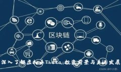 深入了解虚拟币Theta：投资