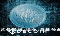 优质TPWallet官方网站最新版