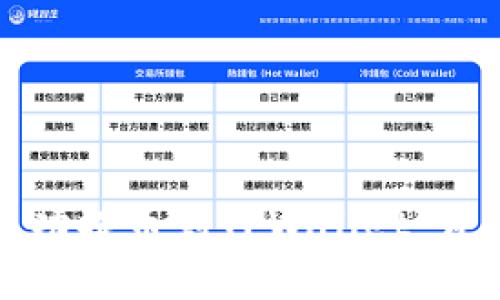 火币交易所如何成功提币到TPWallet：详细步骤与注意事项