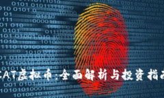 CAT虚拟币：全面解析与投