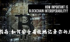 虚拟币入账指南：如何安