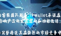 TPWallet网络：解密区块链钱
