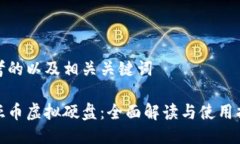 思考的以及相关关键词起