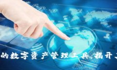 TPWallet：一个全新的数字资