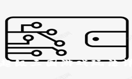 tpwallet超级三国游戏玩法详解与攻略