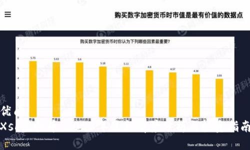 优质
Xsc虚拟币：2023年最新前景分析与投资指南