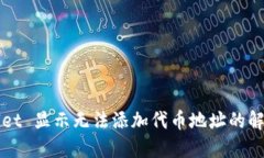 TPWallet 显示无法添加代币