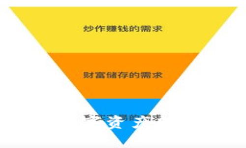 如何将TP Wallet中的数字资产转到火币交易所：全面指南