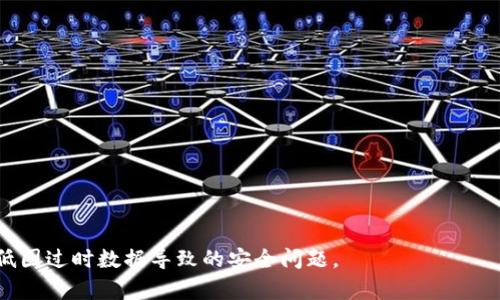 baozi如何在TP Wallet中清除浏览器缓存，以提高使用体验/baozi
TP Wallet, 清除缓存, 浏览器设置, 提高性能/guanjianci

什么是TP Wallet
TP Wallet是一款功能强大的数字货币钱包，支持多种主流加密货币的存储、转账和管理。随着区块链技术的发展和加密资产的日益普及，越来越多的人开始关注如何安全有效地管理数字资产。而TP Wallet因其直观的界面和丰富的功能，成为了许多用户的首选。

为什么需要清除浏览器缓存
浏览器缓存是浏览器在用户访问网站时存储的文件，目的是为了加快网页的加载速度。然而，过多的缓存文件可能会导致浏览器的性能下降，甚至影响使用TP Wallet的体验。因此，定期清除缓存是提升浏览器性能和确保应用正常运行的重要步骤。

TP Wallet如何清除浏览器缓存
在TP Wallet中，清除浏览器缓存的步骤与大多数主流浏览器类似。用户核对设置后，通常需要进入浏览器的设置菜单，找到隐私与安全相关的选项，然后选择清除浏览数据。用户可以选择要删除的缓存类型，通常包括缓存图像和文件、Cookies 等。完成后，重新启动浏览器，TP Wallet的性能会更为流畅。

清除缓存后TP Wallet的性能如何提高
清除浏览器缓存后，用户将会发现TP Wallet的网页加载速度显著提高。此外，清除缓存还可以解决一些与过时或损坏的数据相关的问题，例如无法加载某些资产信息或界面错位等现象。通过保持缓存的整洁，用户能够更顺利地进行数字资产的管理和操作。

如何防止浏览器缓存问题
要防止浏览器缓存产生的问题，用户可以使用几种策略。首先，定期清除缓存是必要的，建议每月或每季度执行一次。其次，用户也可以考虑更换浏览器，选择那些在缓存管理上更为优秀的浏览器。此外，使用隐私模式访问TP Wallet可以在一定程度上降低缓存对使用体验的影响。

总结
清除浏览器缓存是使用TP Wallet的重要维护步骤之一。定期清理缓存不仅提高了浏览器的性能，也确保了TP Wallet正常运作，从而提供更流畅的用户体验。无论是新手还是有经验的用户，都应该掌握清除缓存的技巧，以便更好地管理自己的数字资产。

### 相关问题：

1. **什么是浏览器缓存，它的工作原理是怎样的？**
   - 浏览器缓存是用户访问网站时，浏览器自动保存的数据。其工作原理是在用户再次访问同一网站时，浏览器会直接使用这些缓存文件，而不是重新下载，从而加快页面加载时间。然而，过多、不必要的缓存也可能导致问题。

2. **在使用TP Wallet时，缓存可能带来哪些具体问题？**
   - 可能会遇到登录失败、页面加载缓慢、界面错位等问题。特别是在进行交易时，若信息无法及时更新，可能导致交易出错或延迟。

3. **清除缓存会影响我的TP Wallet数据吗？**
   - 不会的。清除缓存只是删除浏览器存储的临时文件，对TP Wallet中的数字资产和交易记录没有影响。

4. **我可以通过哪些方式TP Wallet的使用体验？**
   - 除了定期清除缓存，还可以确保浏览器是最新版本，使用可靠的网络连接，以及定期检查TP Wallet的更新。

5. **如果清除缓存后仍然遇到问题，应该怎么办？**
   - 可以尝试重启计算机或设备，确保网络连接正常；如果问题仍旧存在，建议联系TP Wallet的客服，寻求技术支持。

6. **TP Wallet的安全性如何？清除缓存是否影响安全性？**
   - TP Wallet采用多重安全保护措施，确保用户的数字资产安全。清除缓存本身不会影响安全性，反而通过定期管控，可以降低因过时数据导致的安全问题。