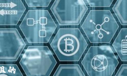 

思考一个且的  
tpwallet打包失败解决方案：常见问题及处理指南