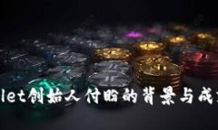 TPWallet创始人付盼的背景与