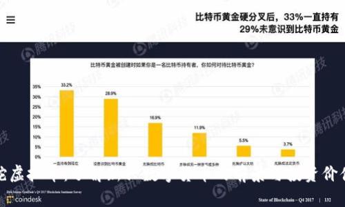 蛇虚拟币：了解新兴数字货币的前景与投资价值