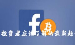 虚拟币加息: 投资者应该了