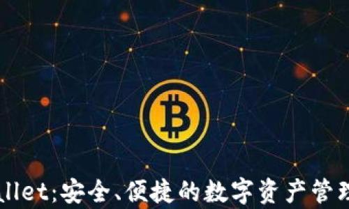 
比特TPWallet：安全、便捷的数字资产管理工具解析