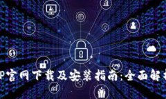 OPPO钱包APP官网下载及安装