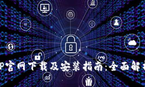 OPPO钱包APP官网下载及安装指南：全面解析与使用技巧