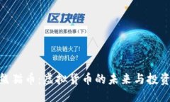 优质  探索熊猫币：虚拟货