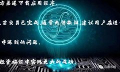 biao ti如何在TP钱包里安全