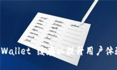 优质如何 TPWallet 缓存以提