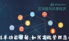 TPWallet挂单功能详解：如何