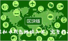 : 如何创建虚拟币钱包地址