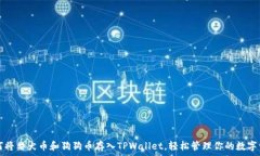   如何将柴犬币和狗狗币存