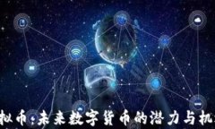 IFC虚拟币：未来数字货币