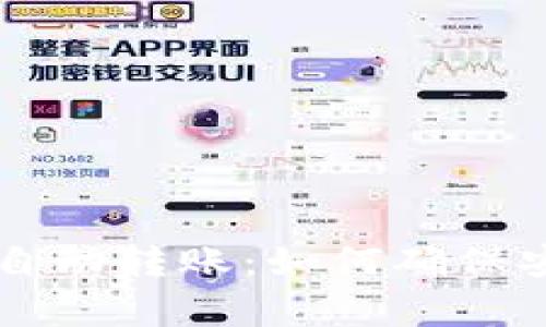 TPWallet自动转账：如何确保安全与效率