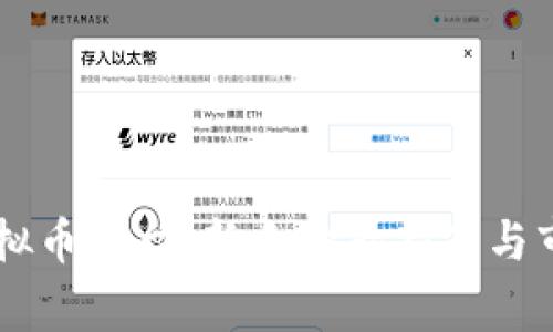 Gogo虚拟币平台：新手必看指南与市场分析