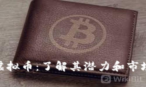 DNC虚拟币：了解其潜力和市场分析