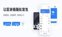 如何将TPWallet中的TRX安全地