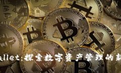 TPWallet：探索数字资产管理