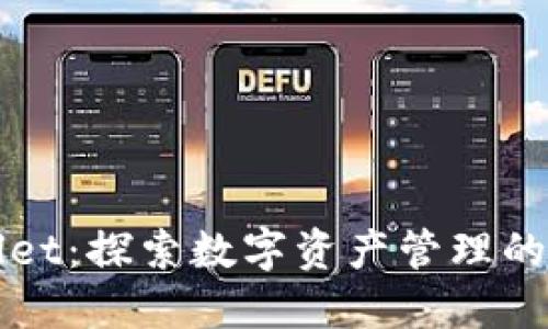 TPWallet：探索数字资产管理的新纪元
