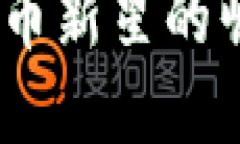 内容：: 井通币：数字货币