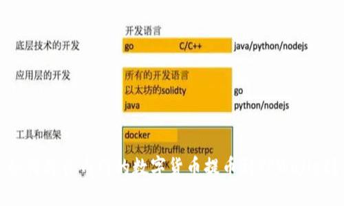 如何将长币网的数字货币提币到TPWallet？