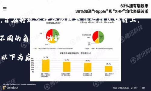 虚拟币币的名称主要是指以数字形式存在的货币，这类货币通常是通过加密技术进行保护，且不依赖于中央银行或政府机构进行发行。以下是一些著名的虚拟币名称及其简单介绍：

1. **比特币**（Bitcoin，BTC）：作为首个去中心化的数字货币，比特币于2009年正式推出。比特币采用区块链技术，使得交易记录透明且无法篡改。

2. **以太坊**（Ethereum，ETH）：作为一个开源的区块链平台，以太坊于2015年推出。它不仅支持数字货币交易，还支持智能合约和去中心化应用（DApps）。

3. **瑞波币**（Ripple，XRP）：瑞波网是一种用于跨境支付的网络协议，而XRP则是其所使用的数字货币。瑞波币的目标是改善国际支付的效率。

4. **莱特币**（Litecoin，LTC）：莱特币于2011年推出，是一种基于比特币协议的数字货币。其主要特点是交易确认速度更快，提供更高的交易量。

5. **狗狗币**（Dogecoin，DOGE）：狗狗币最初是作为一个玩笑而创建的，但它迅速获得了广泛的关注和社区支持。

6. **波卡**（Polkadot，DOT）：波卡是一个旨在实现不同区块链之间互操作性的协议，具有很高的扩展性。

7. **Chainlink**（LINK）：Chainlink是一个去中心化的预言机网络，旨在将现实世界的数据传输到区块链上。

以上是一些流行的虚拟货币的名称，它们在加密货币市场上扮演着不同的角色和功能。

接下来，我们将围绕“虚拟货币的未来发展”这个主题进行深度探讨，以下为后的及关键词：

虚拟货币未来发展趋势：从技术到市场的全面分析