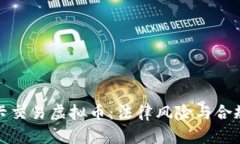 银行卡交易虚拟币：法律